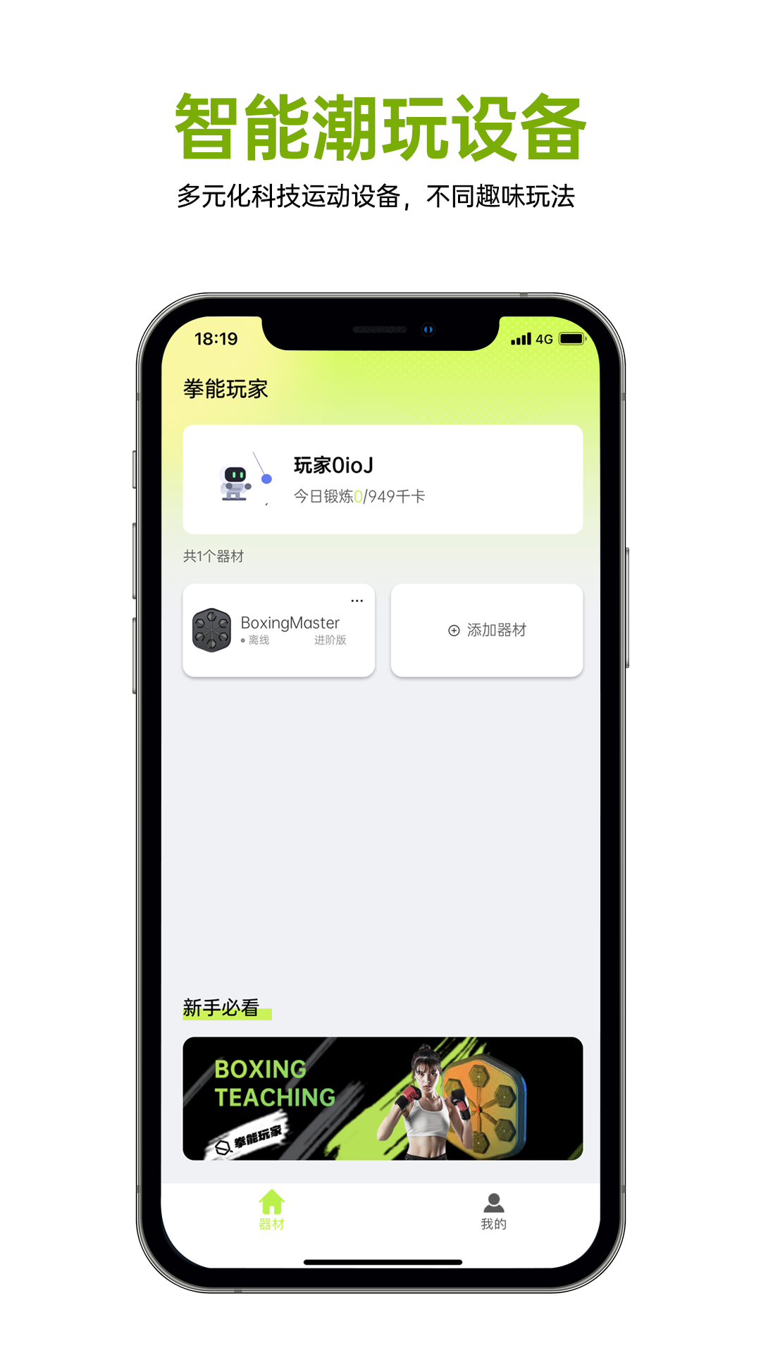 拳能玩家官方版截图