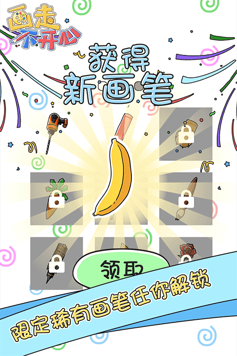 画走不开心截图