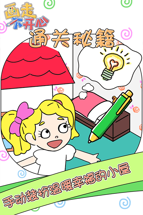 画走不开心截图
