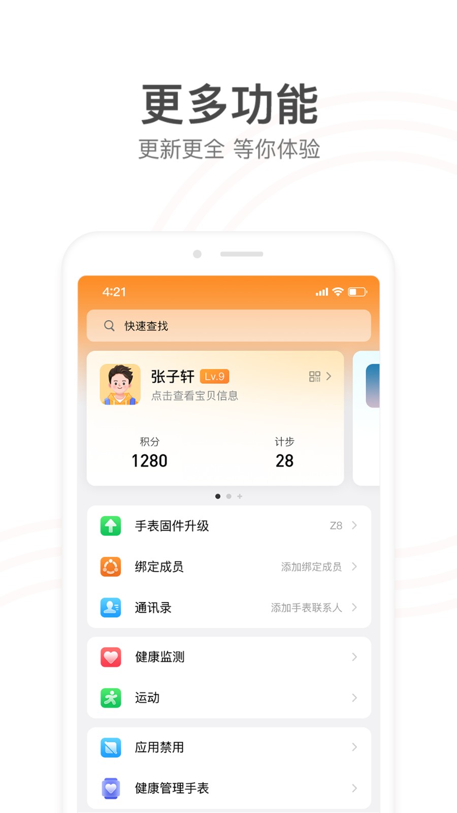 小天才家长端app截图