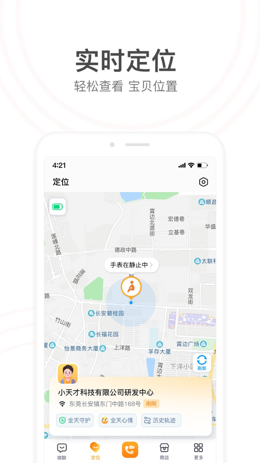 小天才家长端app截图