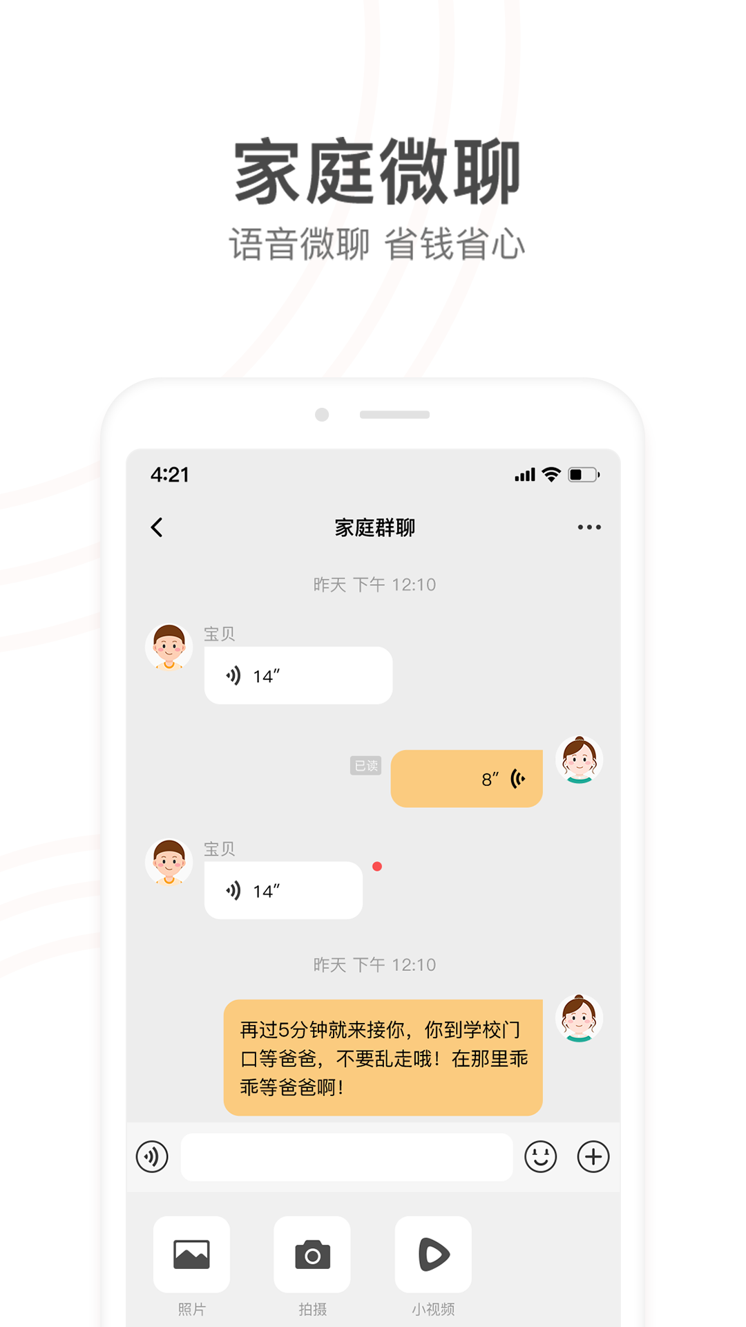 小天才家长端app截图