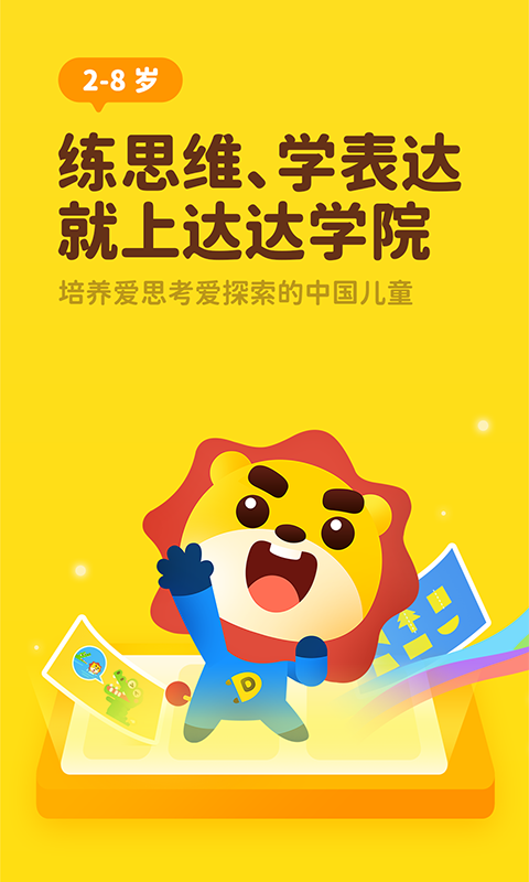 达达学院手机版截图