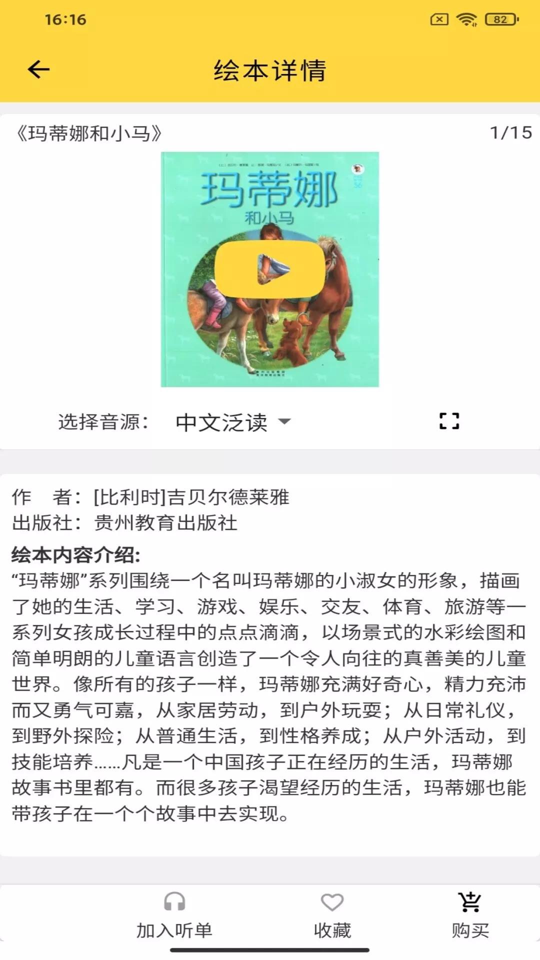迪诺阅读截图