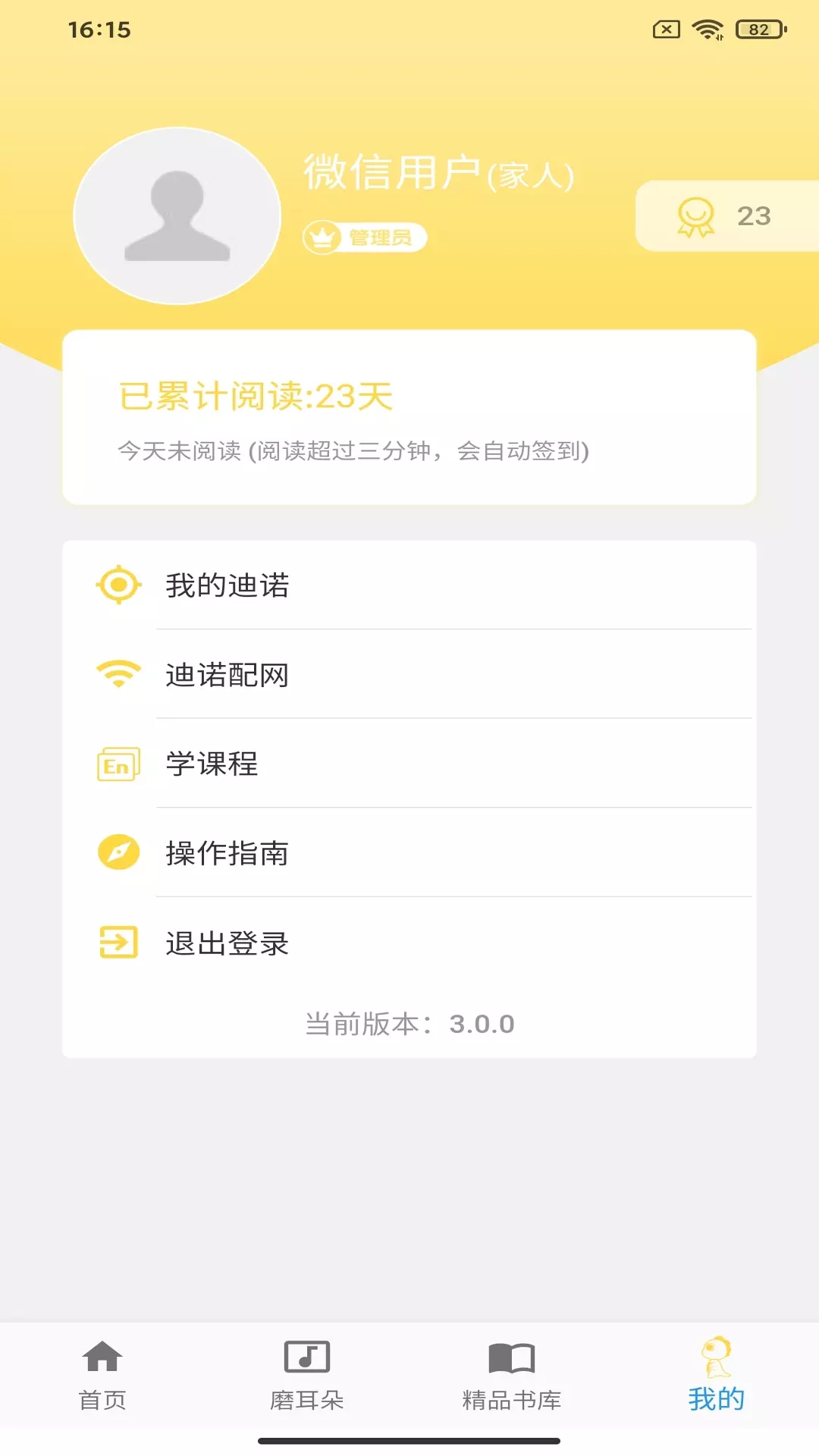 迪诺阅读截图