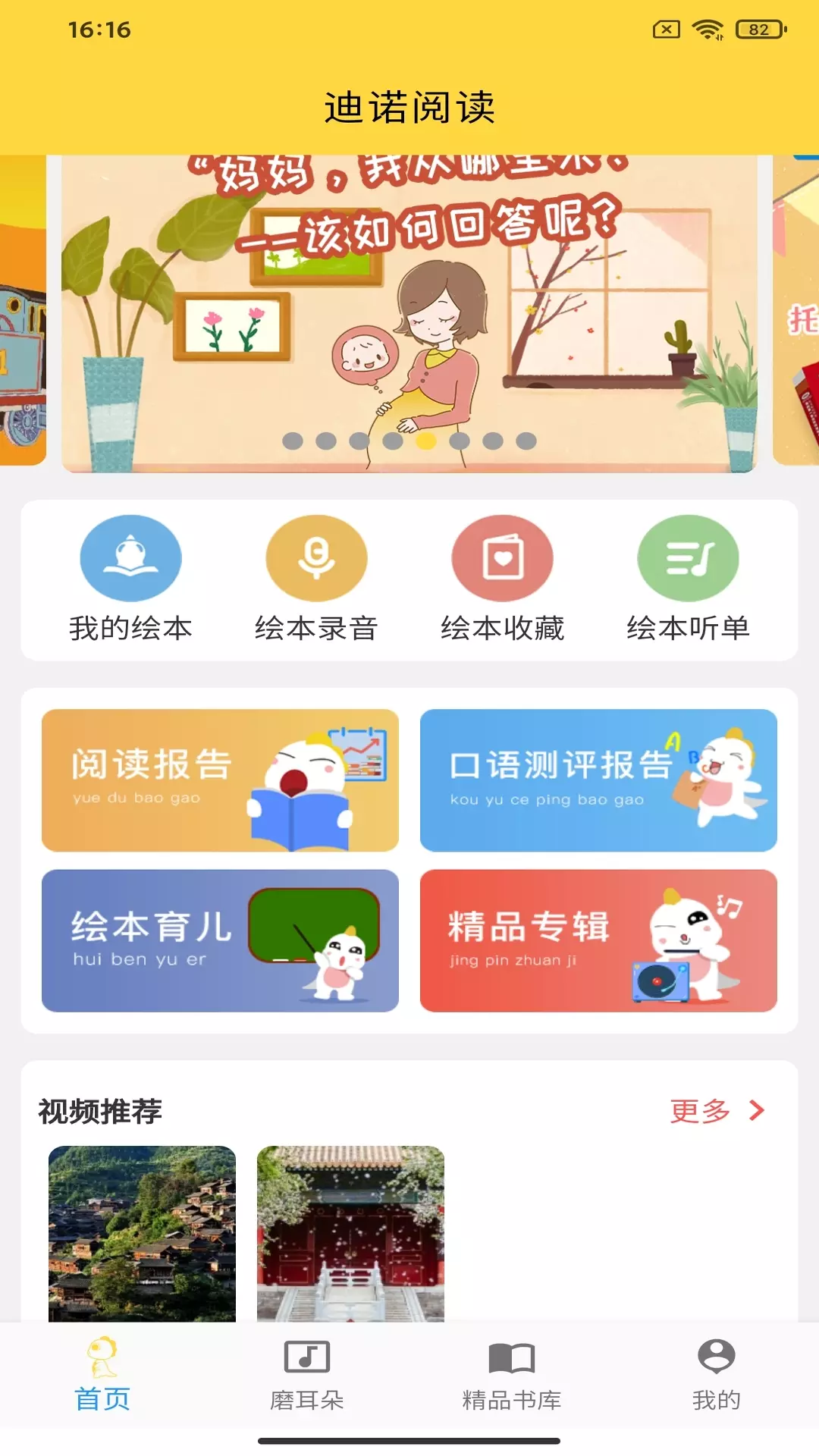 迪诺阅读截图