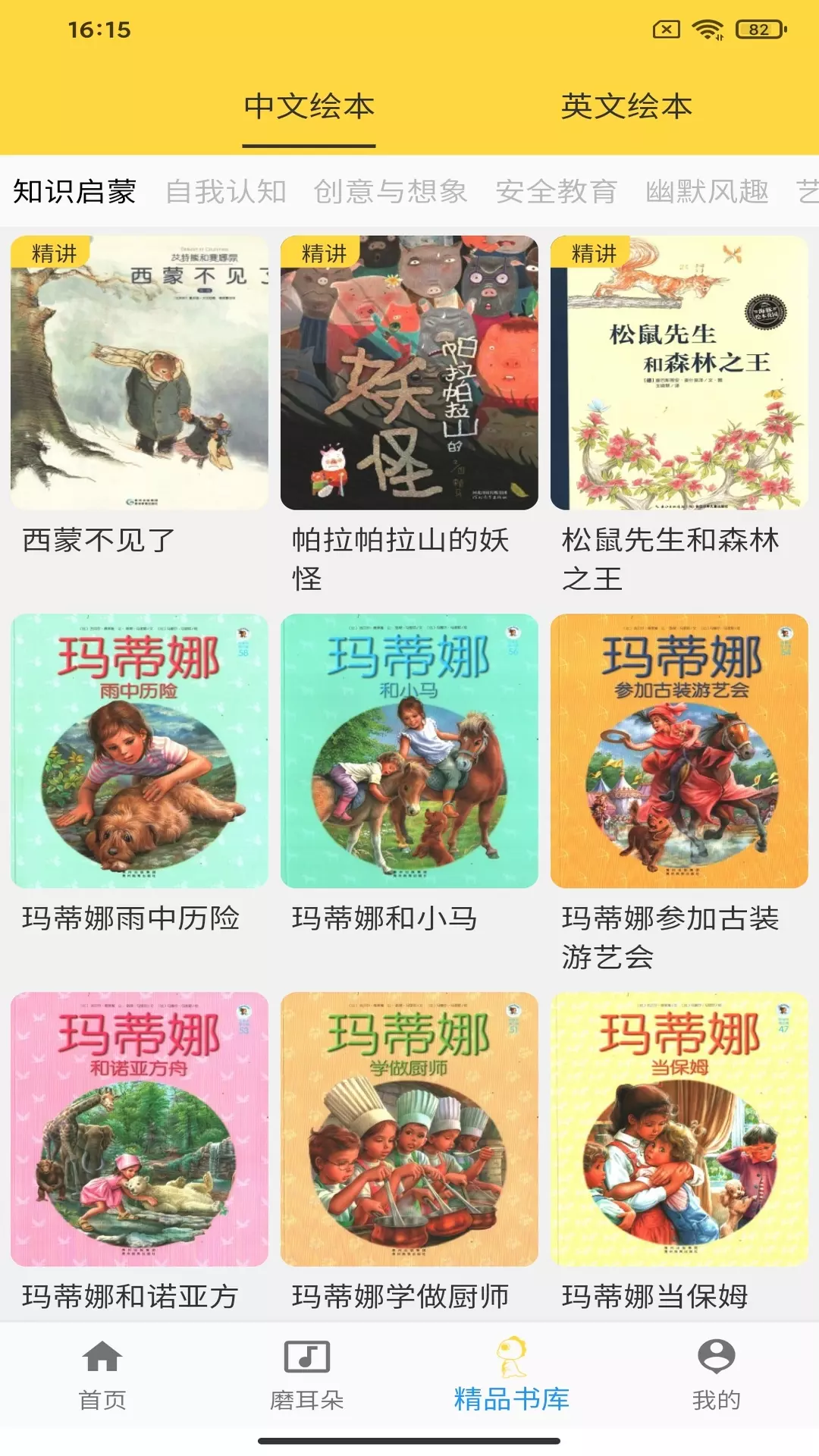 迪诺阅读截图