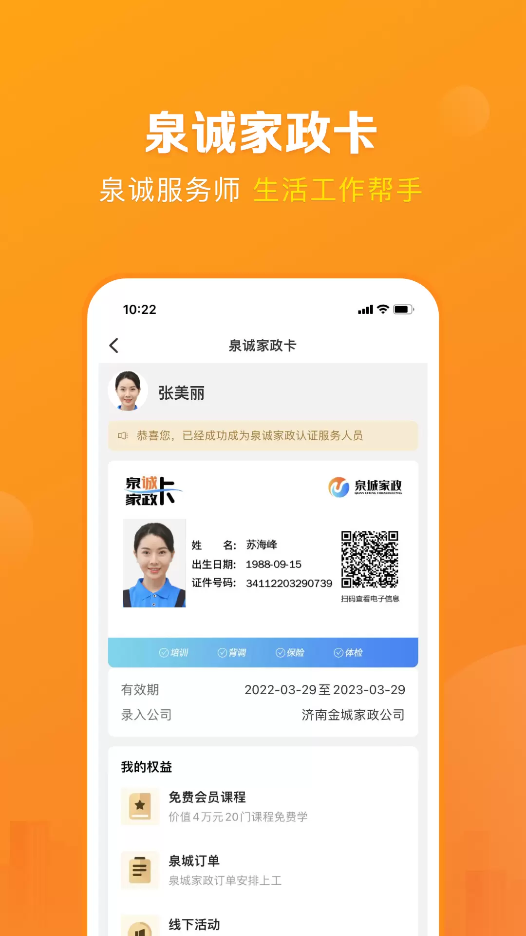好到家服务师app(家政园)截图