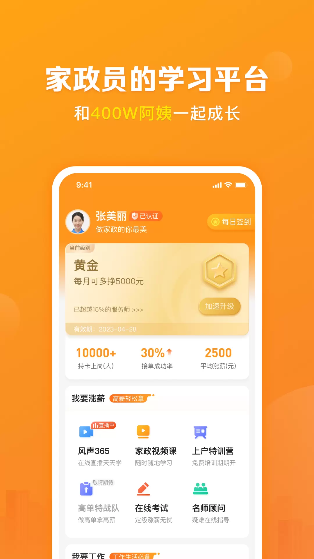 好到家服务师app(家政园)截图