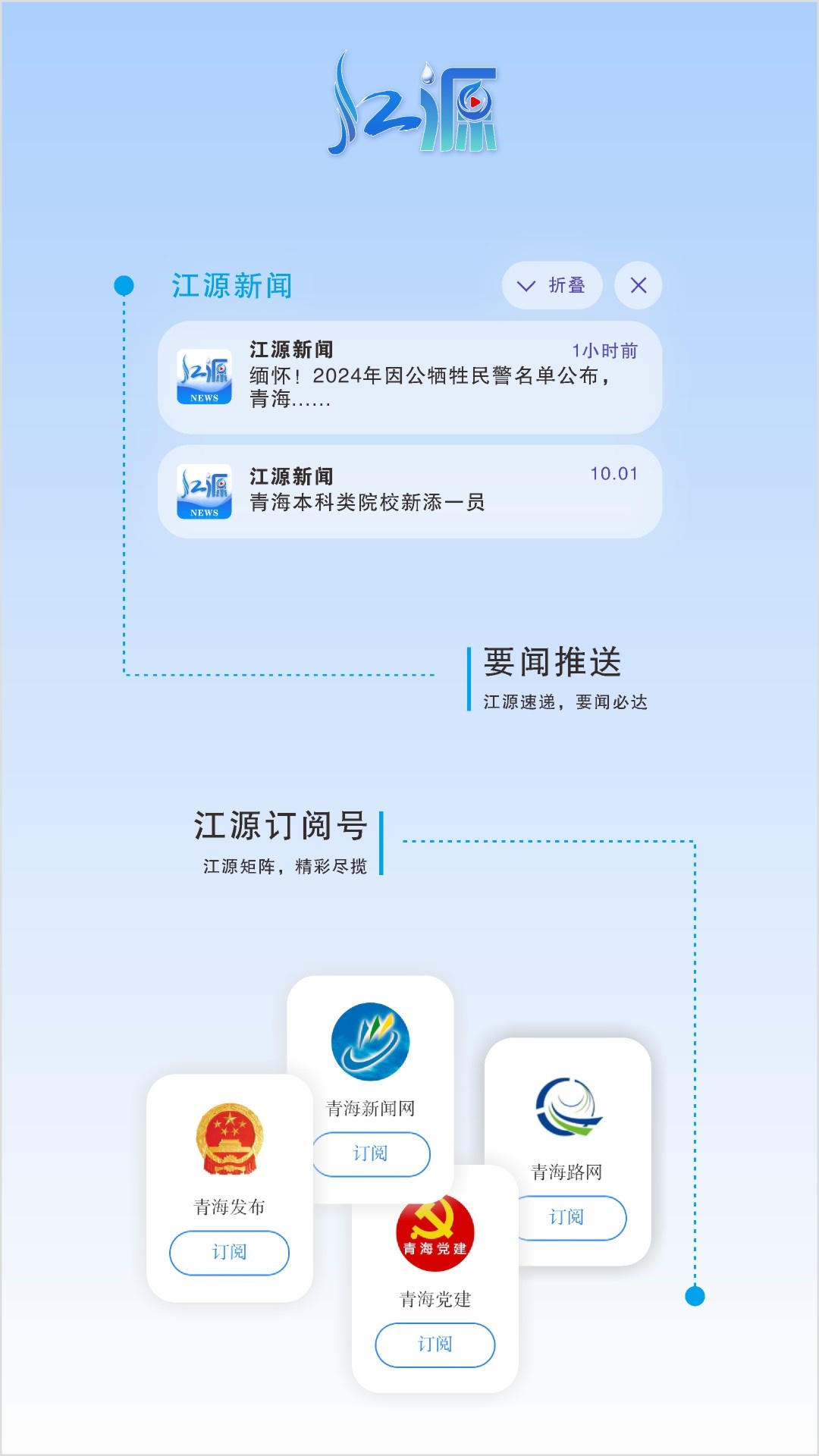 江源新闻软件截图