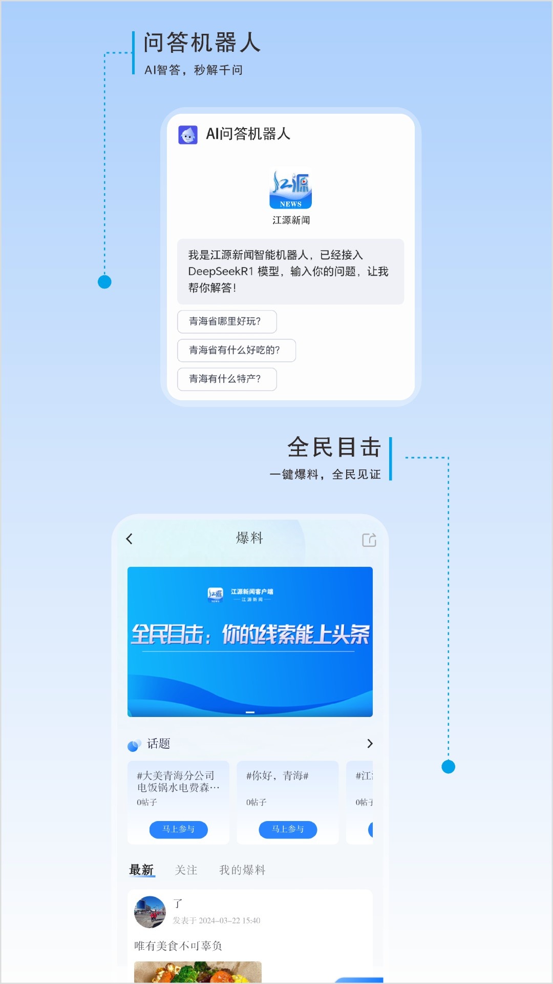 江源新闻软件截图