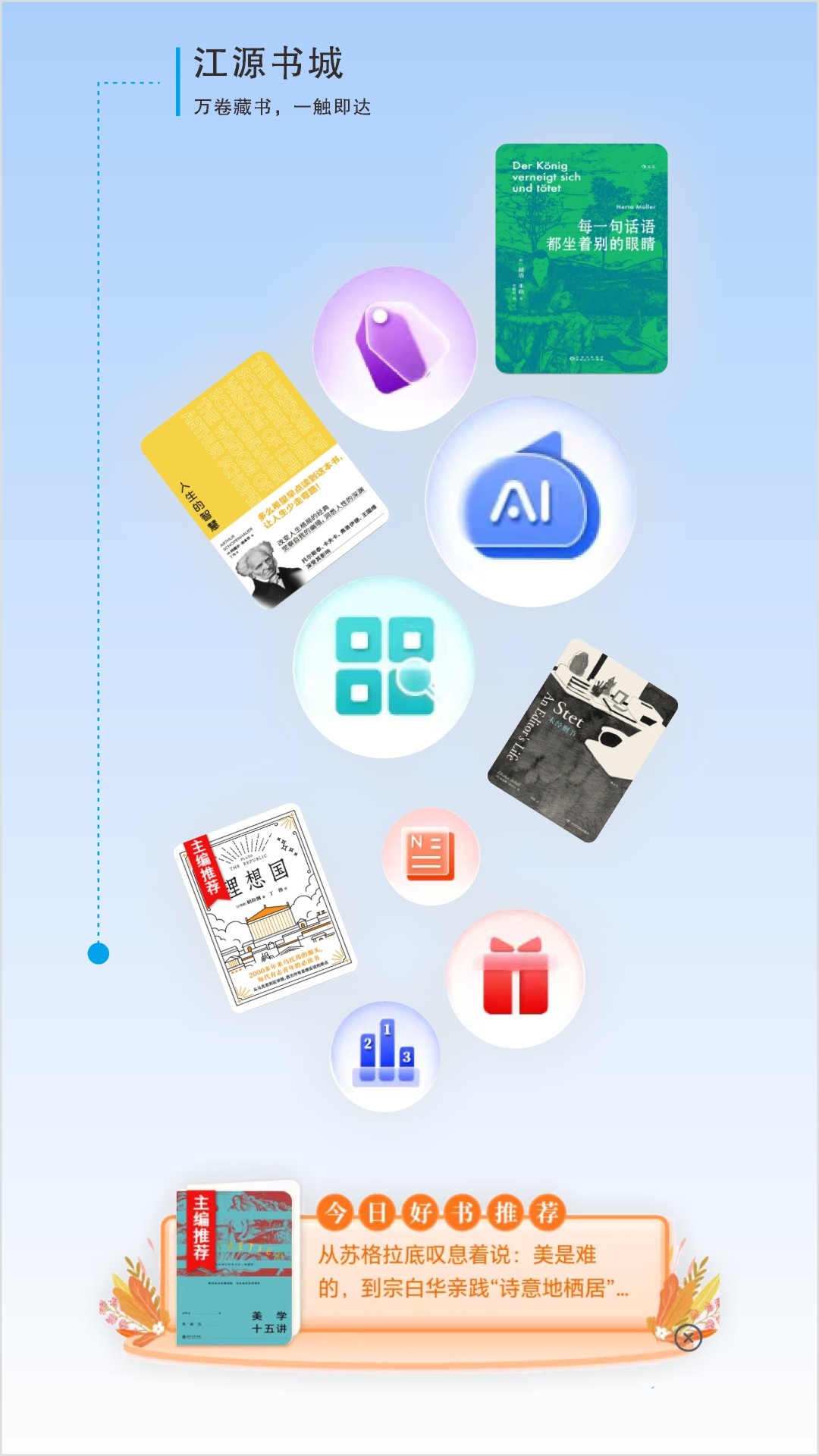 江源新闻软件截图