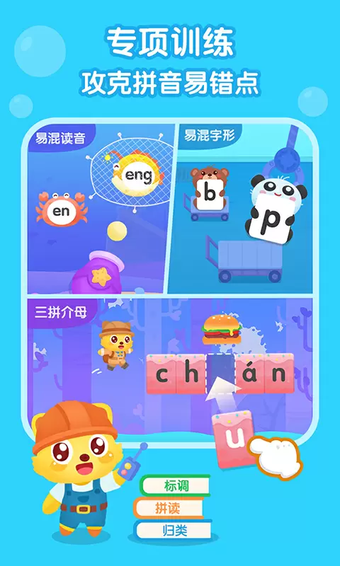 猫小帅拼音免费版截图