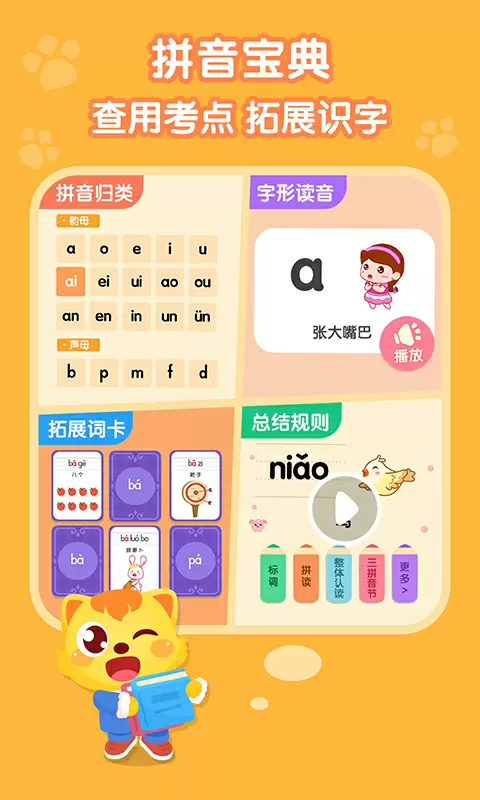 猫小帅拼音免费版截图