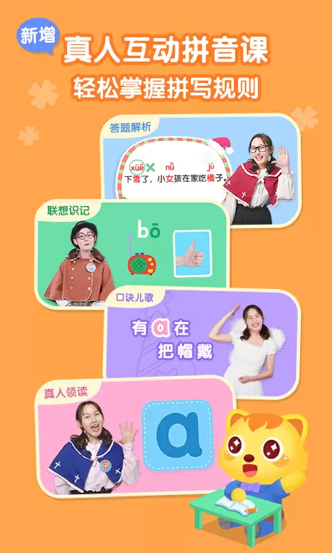 猫小帅拼音免费版截图