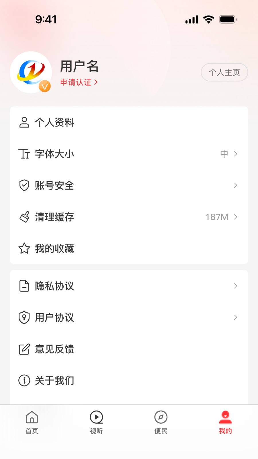 云上虞城客户端截图