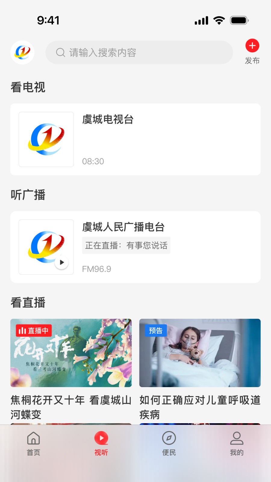 云上虞城客户端截图