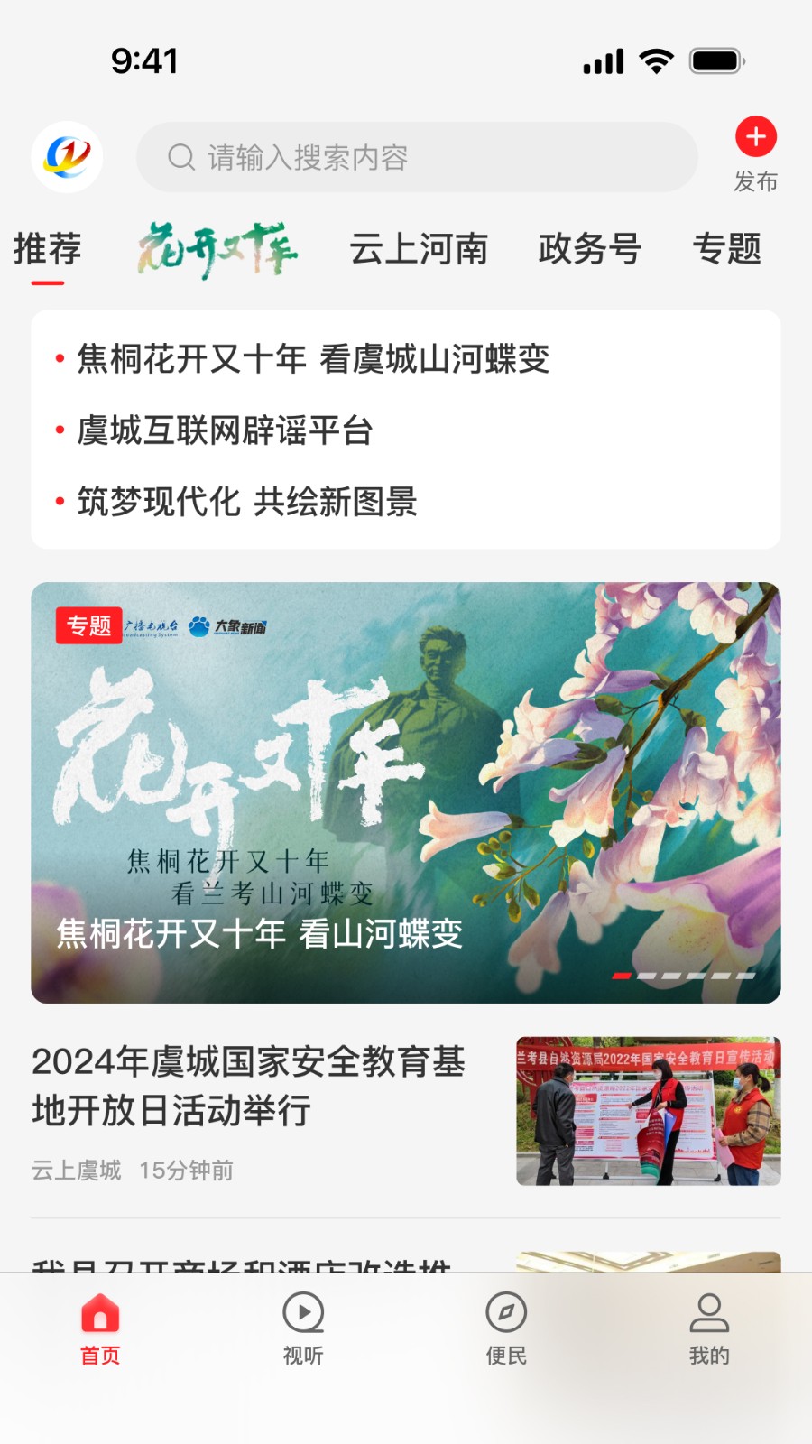 云上虞城客户端截图