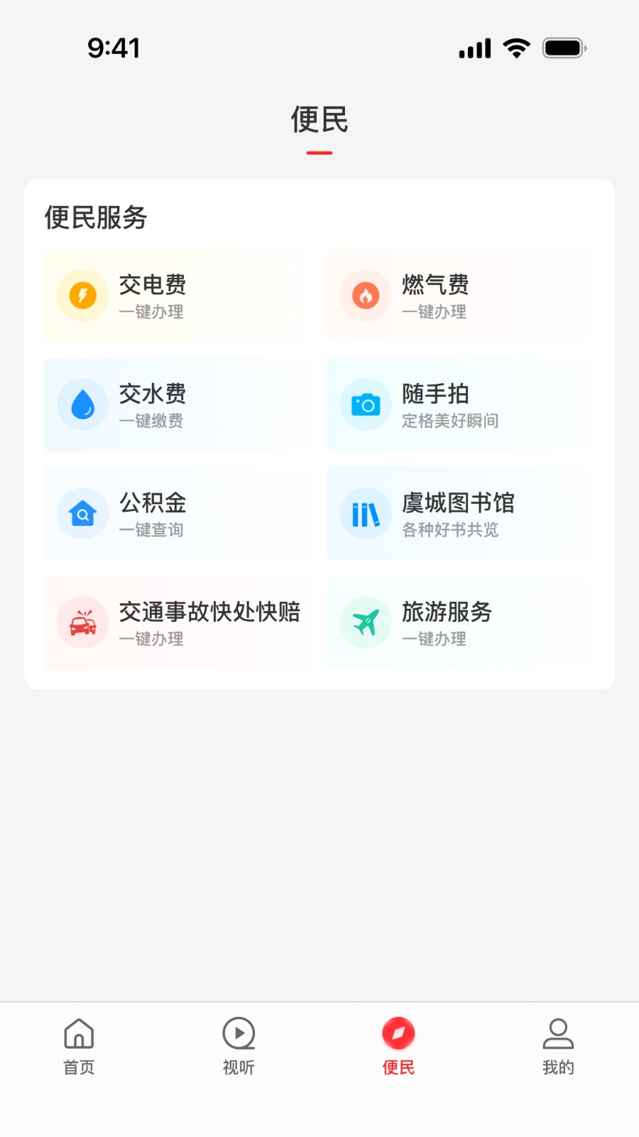 云上虞城客户端截图