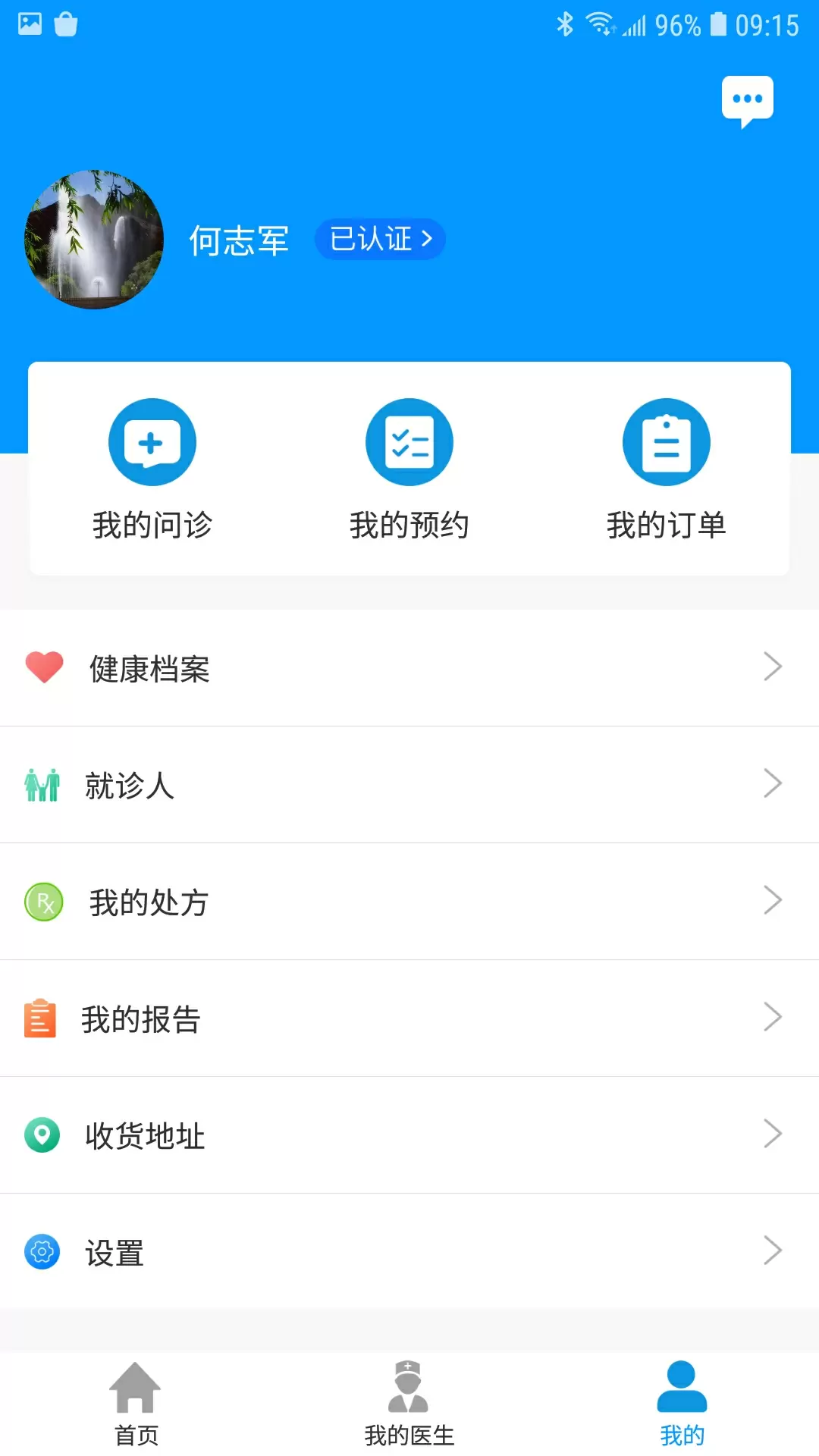 上海徐汇云医院截图