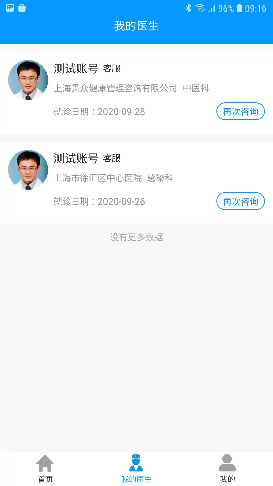 上海徐汇云医院截图