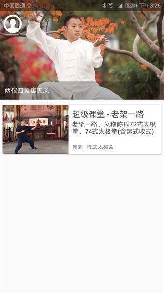 陈氏太极拳教学app截图