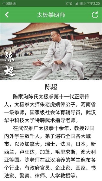陈氏太极拳教学app截图