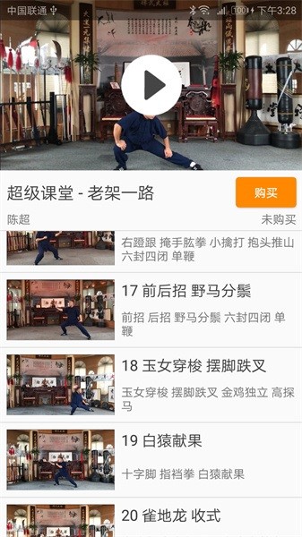 陈氏太极拳教学app截图