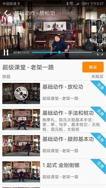 陈氏太极拳教学app截图
