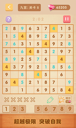 数独大全截图