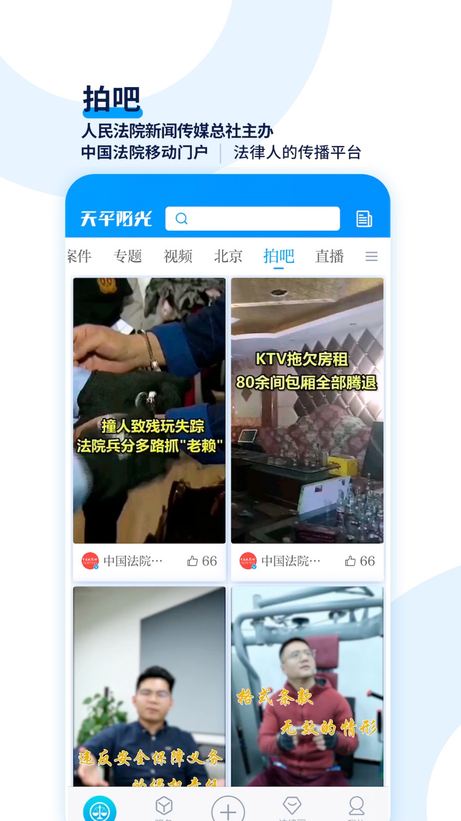 天平阳光一体化平台截图