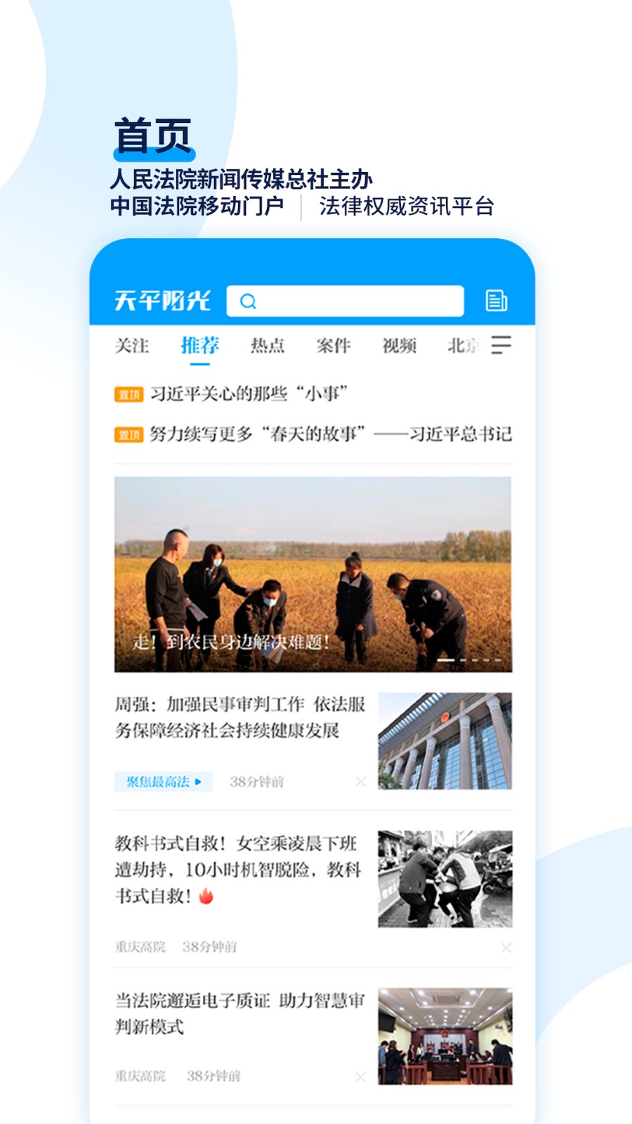 天平阳光一体化平台截图