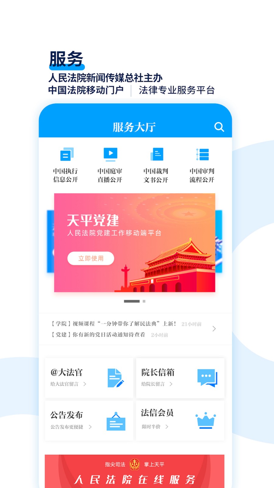 天平阳光一体化平台截图