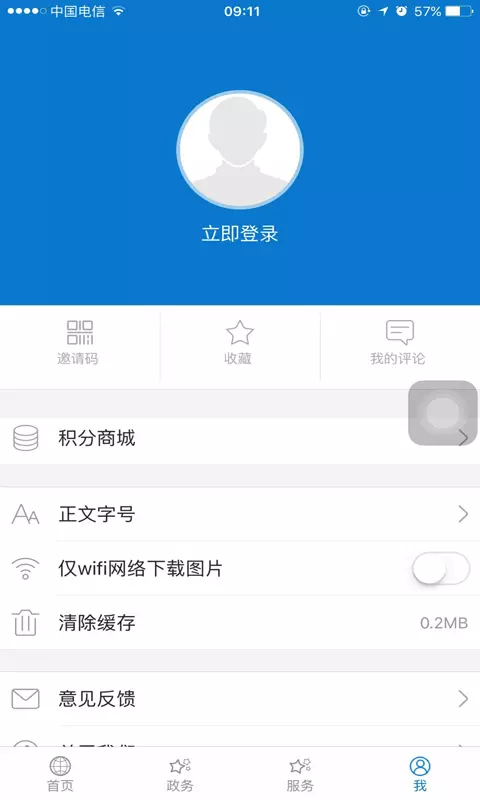 云上郧西客户端截图