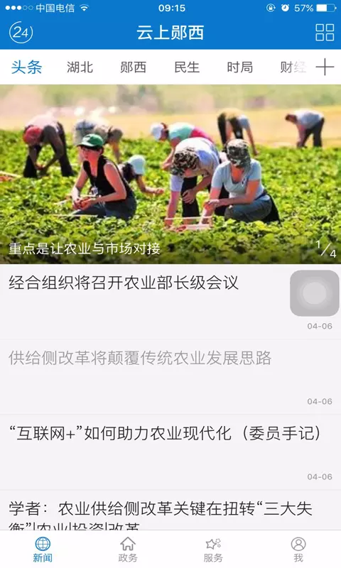 云上郧西客户端截图
