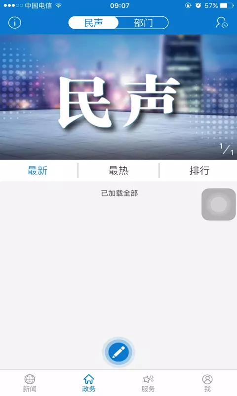 云上郧西客户端截图