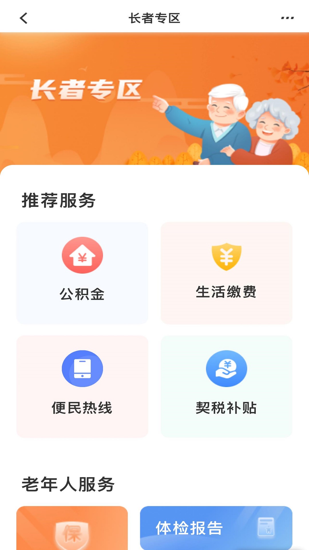商丘便民网(商通办)截图