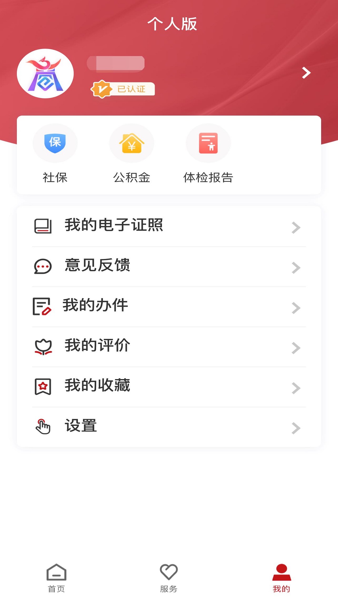 商丘便民网(商通办)截图