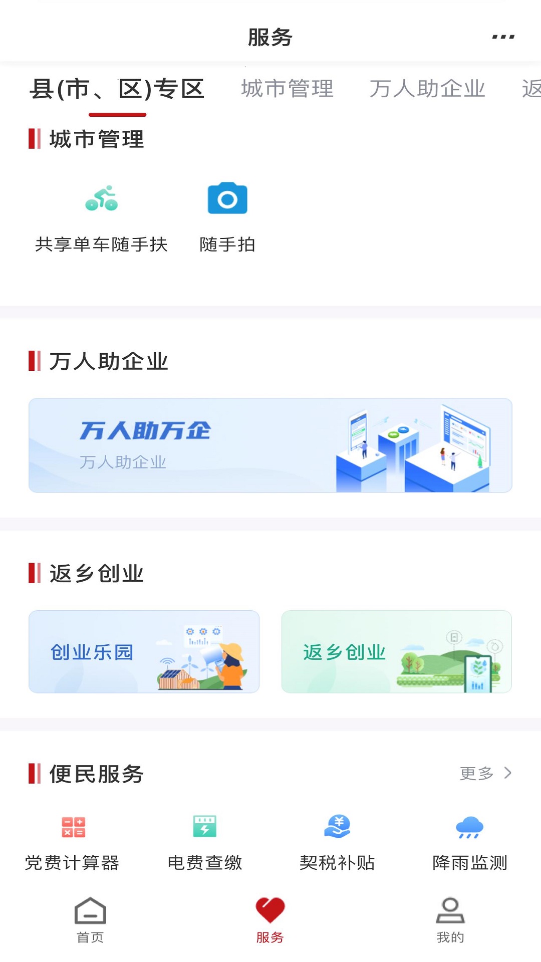 商丘便民网(商通办)截图