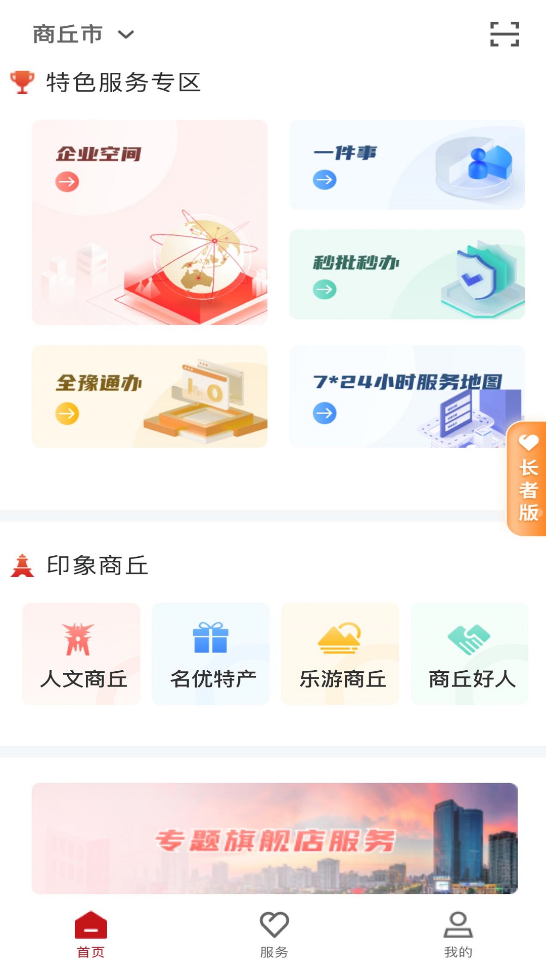 商丘便民网(商通办)截图