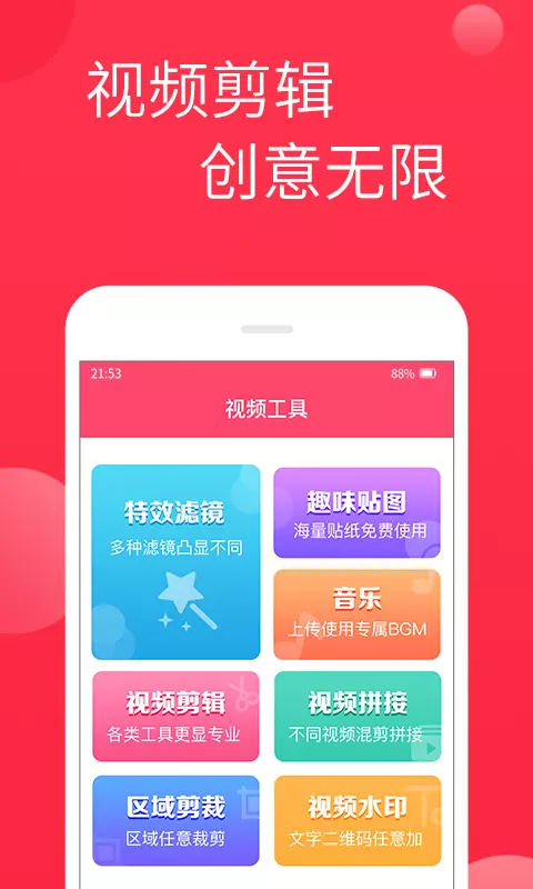 视频制作软件app免费截图