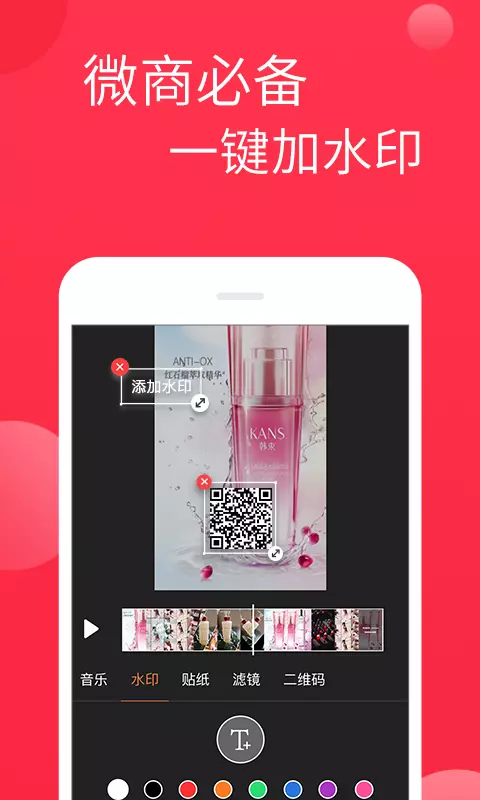 视频制作软件app免费截图