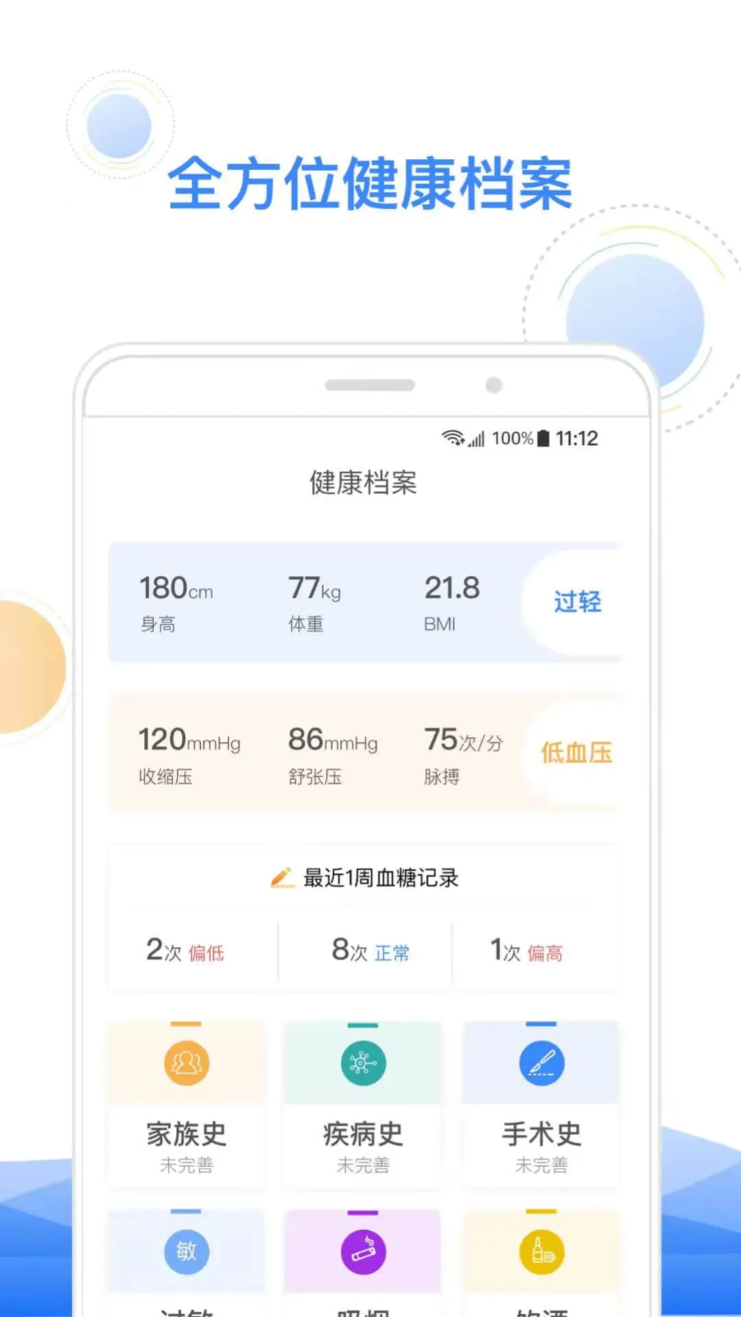 智健康截图
