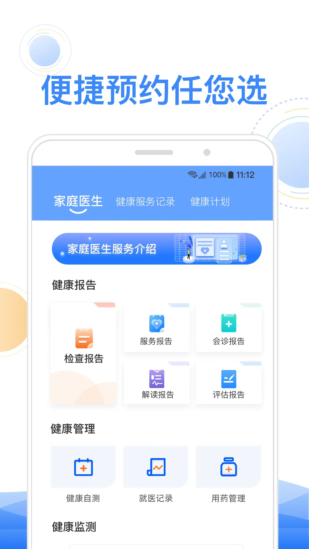 智健康截图