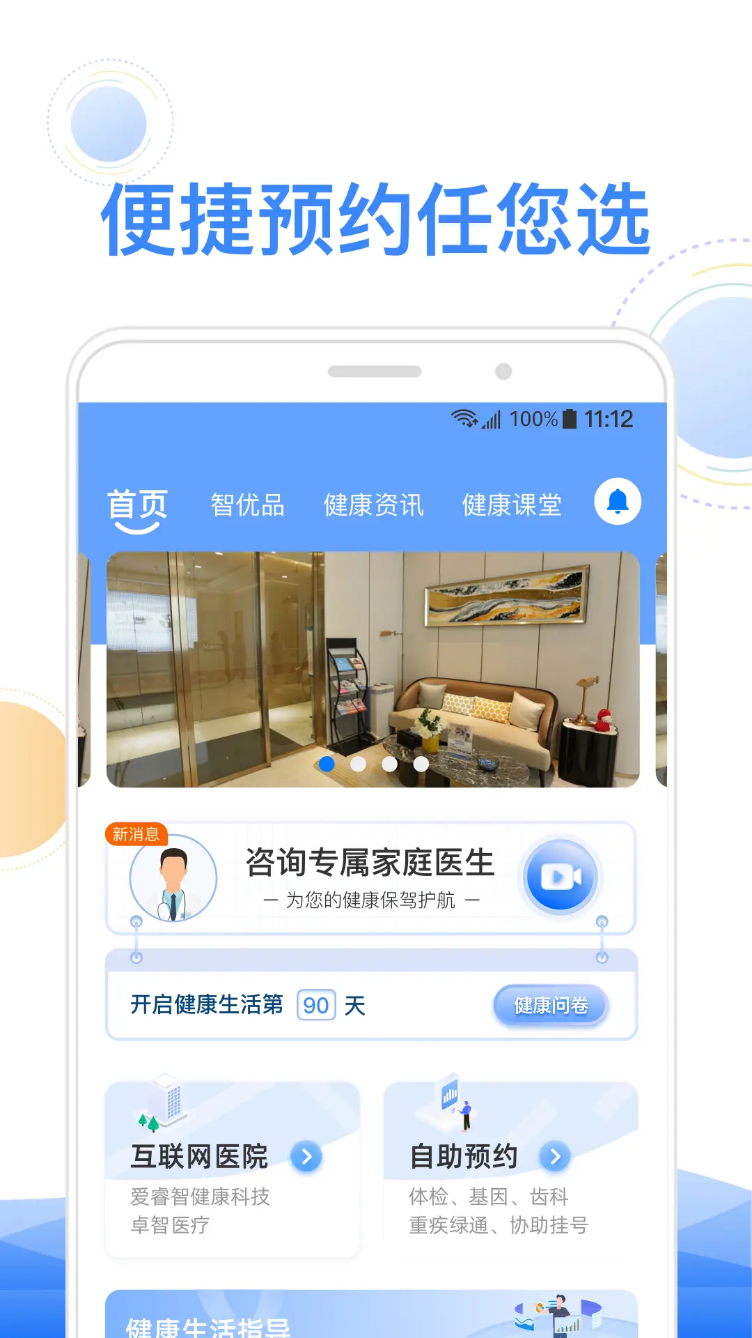 智健康截图