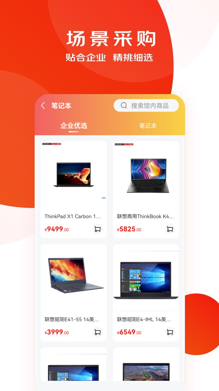 京东慧采安卓版截图