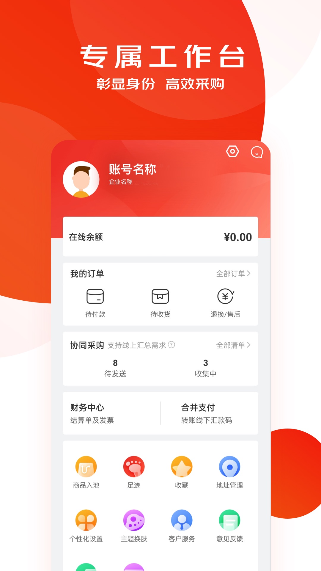 京东慧采安卓版截图