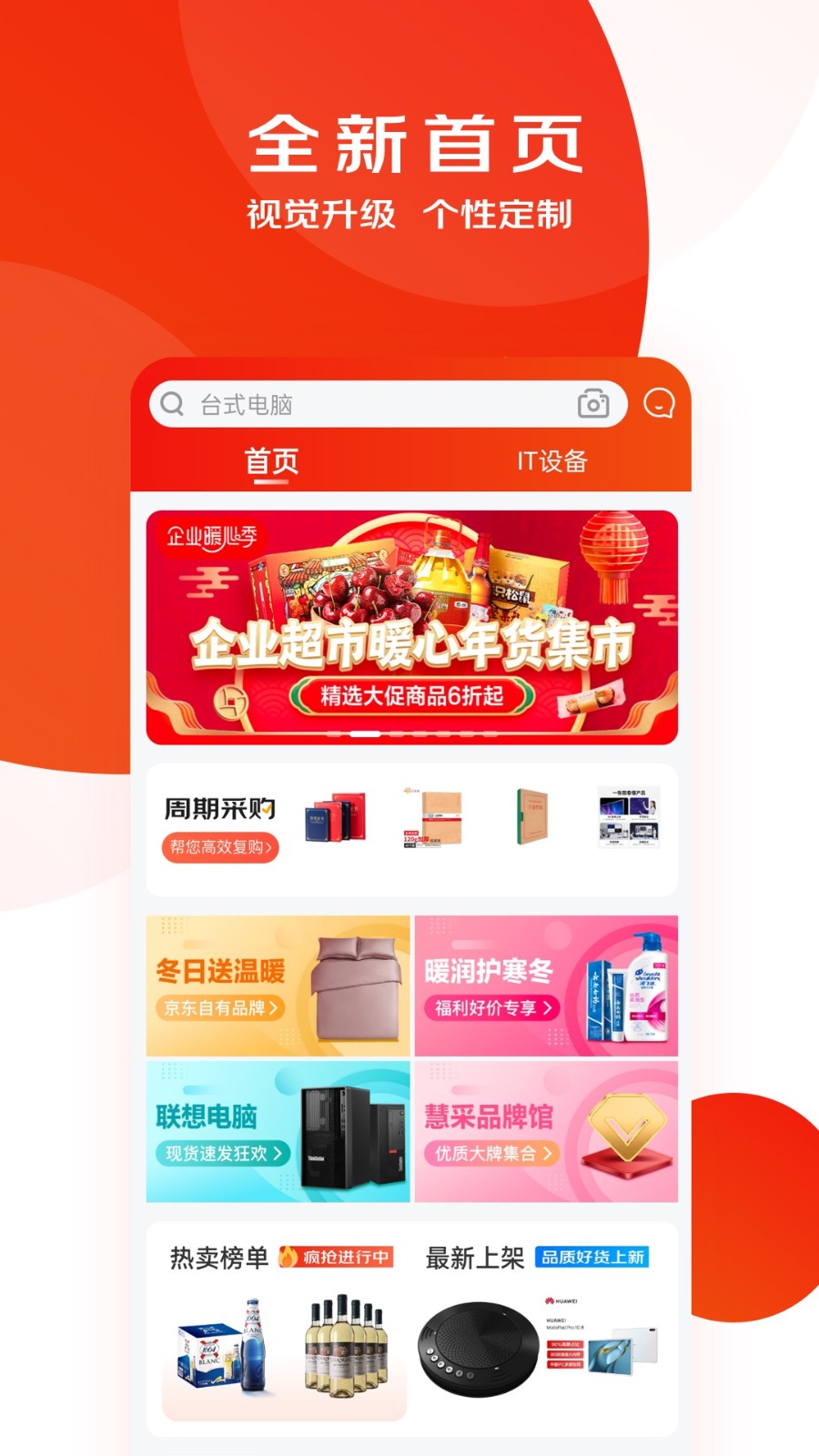 京东慧采安卓版截图