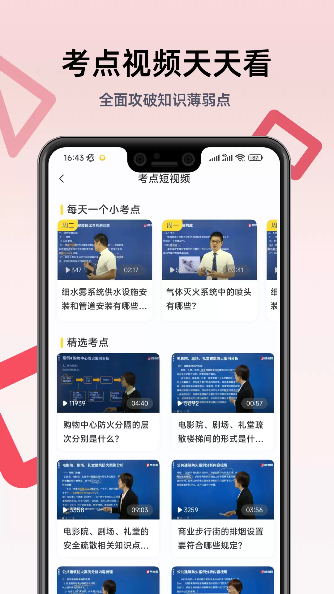 一级注册消防工程师考试学习软件免费版截图