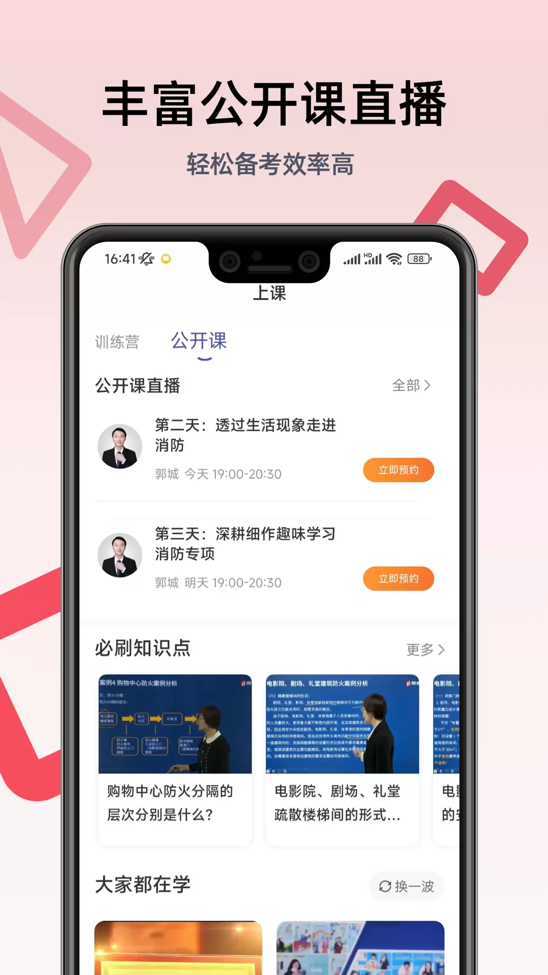 一级注册消防工程师考试学习软件免费版截图
